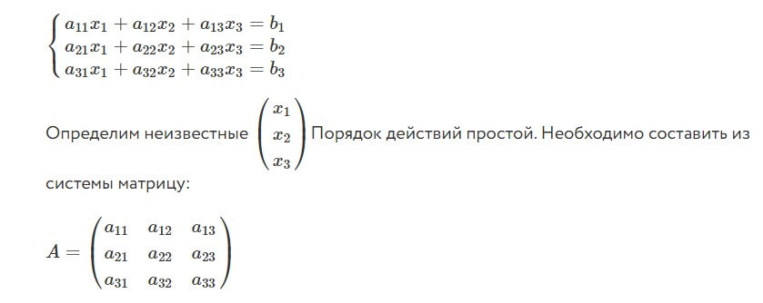 метод Крамера (СЛАУ) пример 1